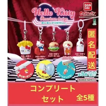 헬로키티 아메리칸 디자인 메지루시 액세서리 전 5종 컴프 세트