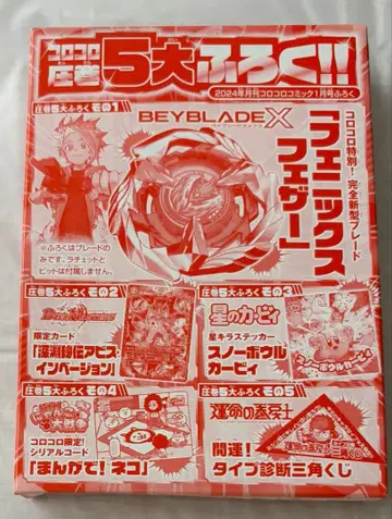 베이블레이드 X 피닉스 페더 코로코로 코믹 부록 베이블레이드 X