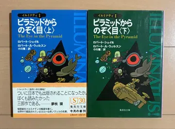 일루미나티I 피라미드에서 엿보는 눈 상하권 세트