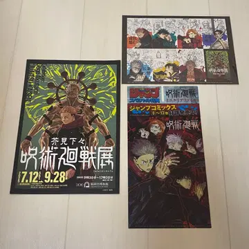 주술회전전 세트