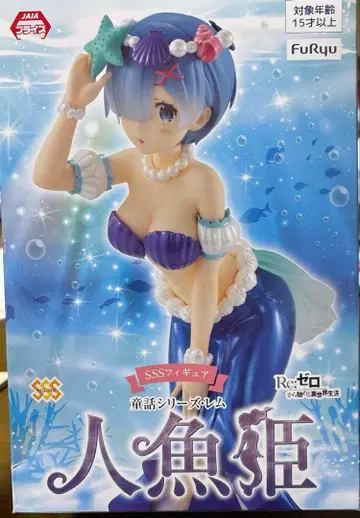 리제로 SSS 피규어 - 동화 시리즈 렘 인어공주 -