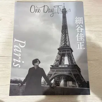 호소야 요시마사 원 데이 트립 vol.3 파리