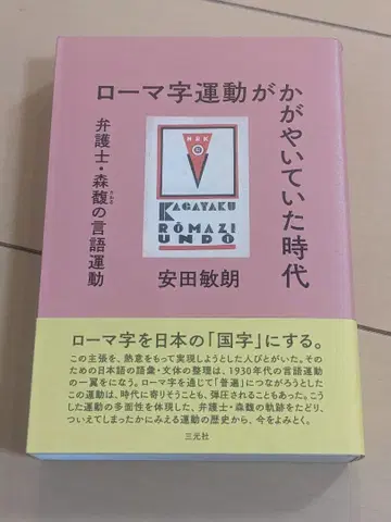 [ 기입 없음 ] 로마자 운동이 빛나던 시대