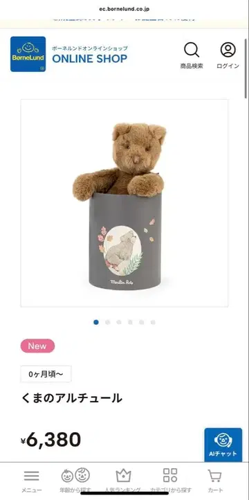 Moulin Roty 곰돌이 아르튀르