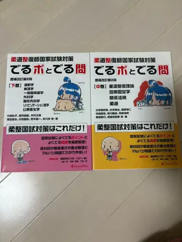 데루포와 데루몬 2권 세트 중권 하권 세트