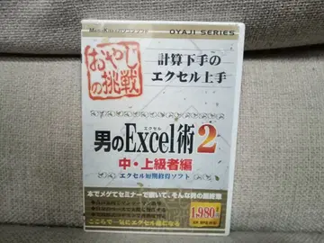 미개봉 오야지의 도전 남자 엑셀 기술