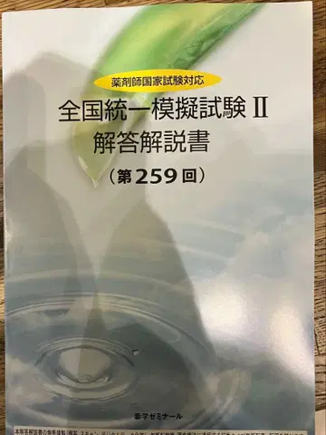 약제미 제259회 모의시험