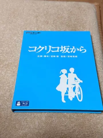 코쿠리코 언덕에서 블루레이