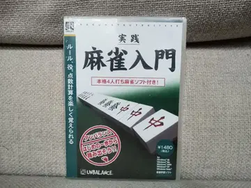 미개봉 언밸런스 폭발적 1480 시리즈 베스트 셀렉션 실전 마작 입문