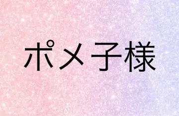 포메코 님