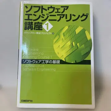 소프트웨어 엔지니어링 강좌 1 (소프트웨어 공학의 기초)