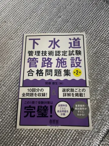 하수도 관리 기술 인증 시험 관로 시설 합격 문제집 제2판