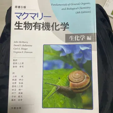 맥머리 유기화학 [생화학편]