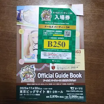 돌즈 파티 54 입장권