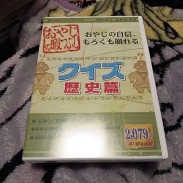 미개봉 새상품 퀴즈 역사편 CD-ROM