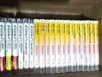 아마큐 타카오의 추리 카르테 전권 세트 치넨 미키토