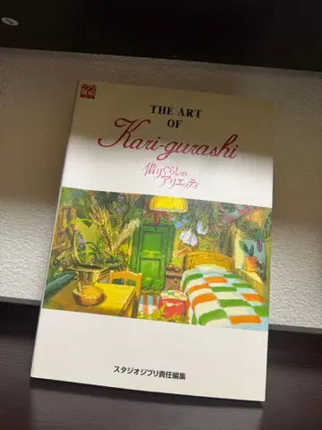 THE ART OF 벼랑 위의 포뇨