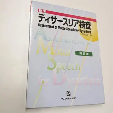 표준 디사르리아 검사 신장판