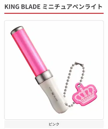 킹블 미니어처 응원봉 펜라 핑크 가챠 KINGBLADE