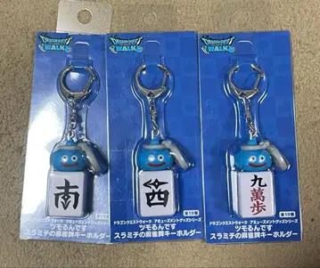 드래곤 퀘스트 워크 츠모룬데스 스라미치의 마작패 키링 3세트