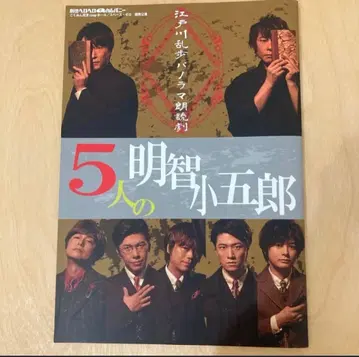 헤로헤로Q컴퍼니 괴인 이십면상 팜플렛 출연자 사인 포함