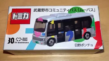 토미카 무사시노시 커뮤니티 버스 30주년 기념