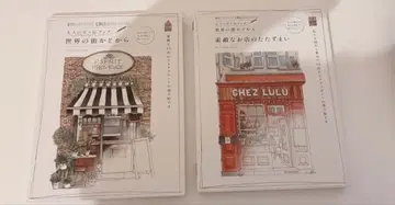 멋진 가게의 모습 세계의 길모퉁이에서 : 어른의 컬러링북