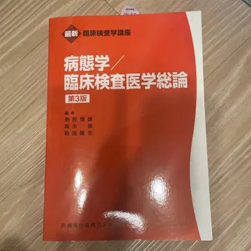 병태학/임상검사의학 총론