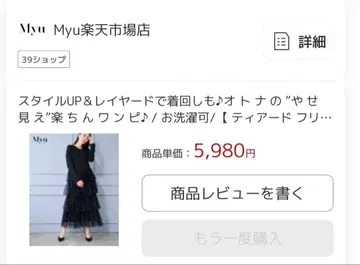 Myu 티어드 프릴 원피스 긴팔 ML 사이즈