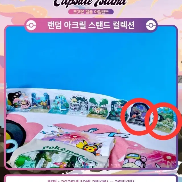 포켓몬 제주 아크릴 스탠드 팬텀 / 치코리타 일괄 판매합니다