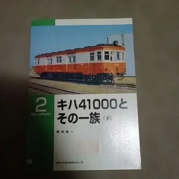 키하 41000과 그 일족 하