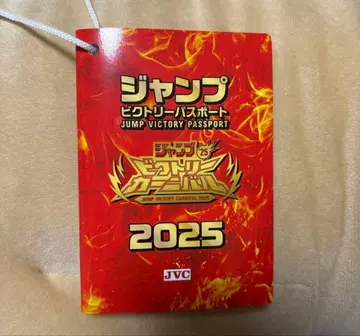 점프 빅토리 여권 2025 빅토리 카니발 점프 페스타