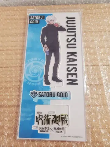 극장판 영화 주술회전 시부야 사변 사멸회유 고죠 사토루 아크릴 스탠드