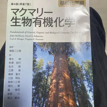 맥머리 생물 유기화학 [기초화학편]