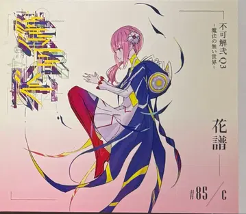 [ 단종 ] 카후 후카카이 니 REBUILDING CD c