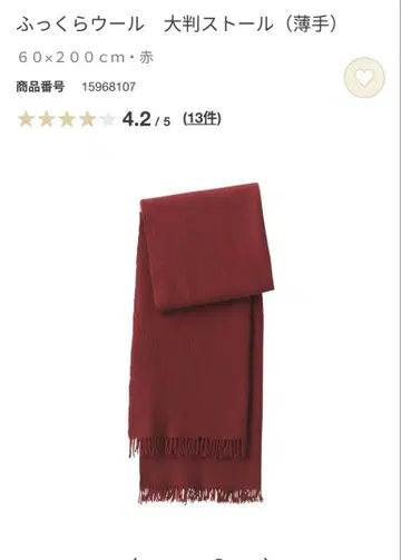 무인양품 후쿠라 울 대형 스톨 [얇은 소재] 빨간색 60x200cm