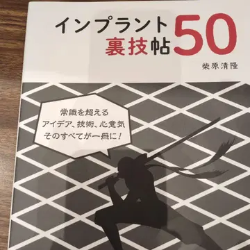 임플란트 비법첩 50