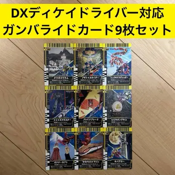 DX 디케이드라이버 대응 간바라이드 카드 9장 세트 라이더 카드