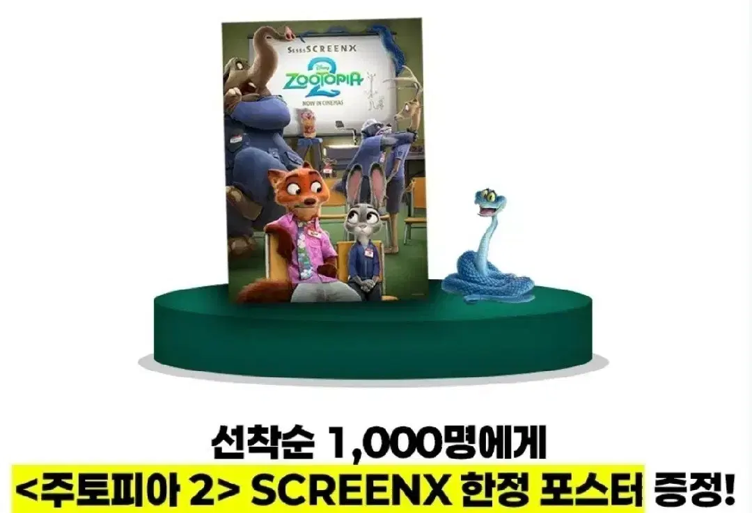 Zootopia 2 ScreenX Limited Poster