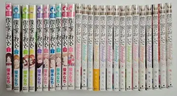 나의 집에 오세요 전10권 나의 집에 오세요 Wedding 전15권