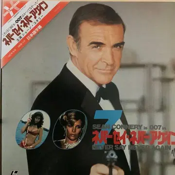 007/내가 사랑한 스파이 레이저 디스크