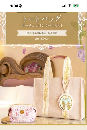 도쿄디즈니씨 판타지 스프링스 호텔 숙박객 한정판 토트백, 파우치