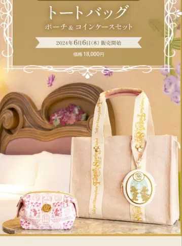 도쿄디즈니씨 판타지 스프링스 호텔 숙박객 한정판 토트백, 파우치