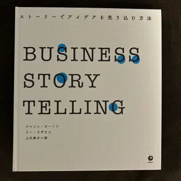 BUSINESS STORY TELLING