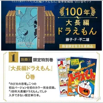 [ 만화 ] 100년 대장편 도라에몽