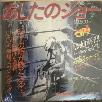 내일의 죠 PART 2 레이저 디스크