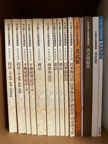 거의 미사용 유캔 사법서사 합격지도강좌 텍스트 문제집 자격요건