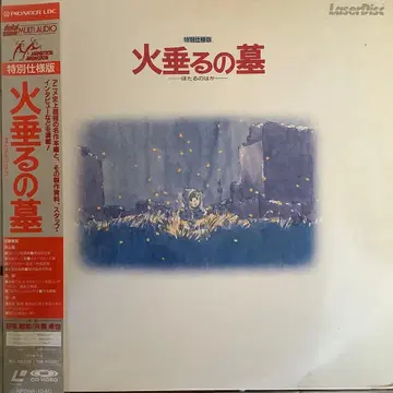 [ 반딧불이의 묘 ] 레이저 디스크