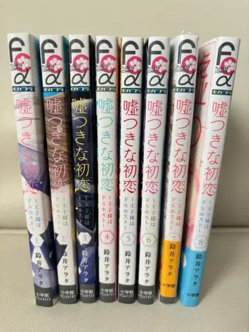 거짓말쟁이 첫사랑 1-8권 세트