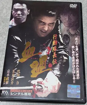 행동대장전 혈맹 DVD (렌탈 포함)